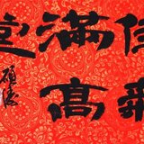 「佳気満高堂」の画像
