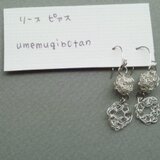 ほろほろピアス