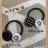 ガイコツヘアゴム（スカルくん・スカルちゃん ）送料別