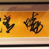 含暁清（暁清を含む）の画像