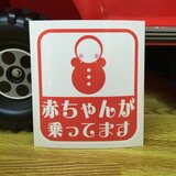 『赤ちゃんが乗ってます』ステッカー