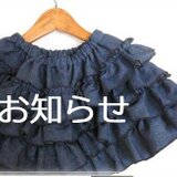 +..販売などに関するお知らせ..+