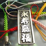 手彫り 永寿嘉福 Silver925 千社札ストラップ 根付紐付