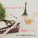 カスタムオーダーについて（サンプル）