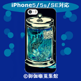 ◇iPhone 5/5s/SE　対応　Apple用ケース『標本瓶に沈め』人魚の液浸標本　