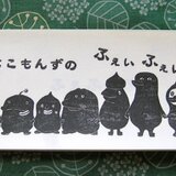 ふぇふぇシリーズ①　もこもんずのふぇいふぇいふぇい