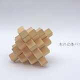 木の立体パズル（4段）