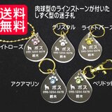 ～送料無料～　軽量の透明アクリル迷子札（しずく型）小サイズ。選べる4色の肉球型ラインストーン付。