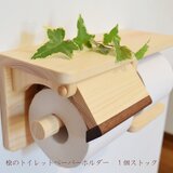 【受注製作】桧のトイレットペーパーホルダー(1個ストック)の画像