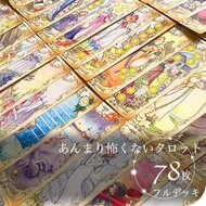 完売しました フルデッキ あんまり怖くないタロット Iichi ハンドメイド クラフト作品 手仕事品の通販
