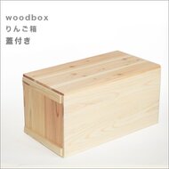 新品 りんご箱 平箱 2箱 // 複数購入可 木箱 ウッドボックス