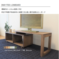 テレビ台・テーブル（ハンドメイド） テレビボード/テレビ台/ローボード/ローテーブル/シェルフ 2WAY