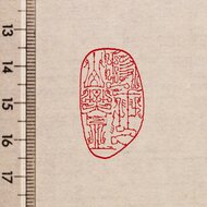 文字と図柄を組み合わせて篆刻印をお作りします♪ 篆刻印】雅号や吉語と図柄を組み合わせて篆刻印をお作りします