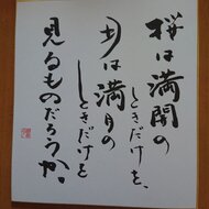 色紙作品 偉人の名言 Iichi ハンドメイド クラフト作品 手仕事品の通販 色紙作品 偉人の名言 Iichi ハンドメイド クラフト作品 手仕事品の通販