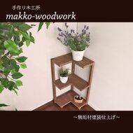 木彫棚 3段 花模様彫刻　コーナー棚 木彫棚 3段 花模様彫刻 コーナー棚
