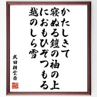 書道色紙 盛田昭夫の名言 大事なのは知恵とスピード 額付き 受注後直筆 Y0671 Iichi ハンドメイド クラフト作品 手仕事品の通販