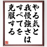 書道色紙 岩崎弥太郎の名言 およそ事業をするには まず人に与えることが必要である それは 必ず大 額付き 受注後直筆 Y02 Iichi ハンドメイド クラフト作品 手仕事品の通販