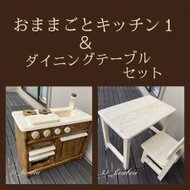 おままごとキッチン テーブル it-64984a1823a17-1200.jpg