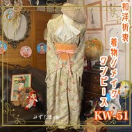 和洋折衷 レトロ 古着 着物 ハンドメイド コラージュ リメイク 和