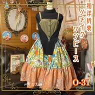 和洋折衷 レトロ 古着 着物 ハンドメイド コラージュ リメイク 和