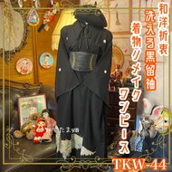 着物リメイクワンピース3354 着物 MIX ワンピ 着物リメイク ワンピース 衣装 撮影 着物ドレス