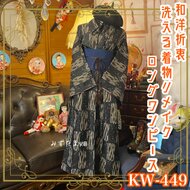 着物リメイクワンピース3227 it-662856d97bcd5-1200.jpg