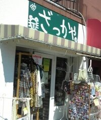 １点物のパッチワークのざっかや