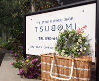 ＴＳＵＢＯＭＩ