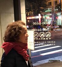 光永久仁子