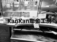 KanKan彫金工房