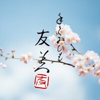 手ぐみひも友美