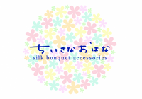 ちいさなおはな