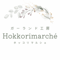 ガーランド工房Hokkorimarché