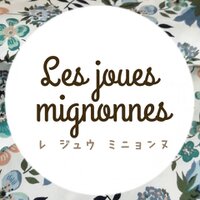 レ ジュウ ミニョンヌ