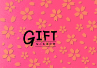 なごむ革クリエイト