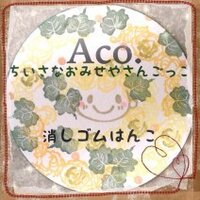 Aco.（エーコ）