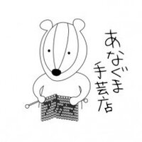 あなぐま手芸店