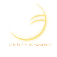 Silver Jewelry　二日月／N-Hutsukazuki