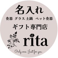 名入れギフト専門店　rita