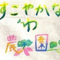 すこやかなわ農園