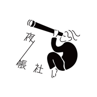 夜ノ帳社