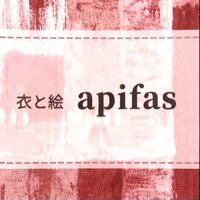 衣と絵 apifas