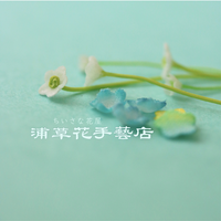 浦草花手藝店〜留紺〜