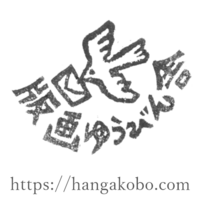 おさの なおこ　版画ゆうびん舎