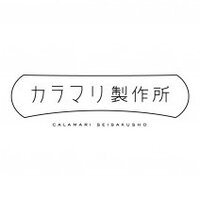 カラマリ製作所