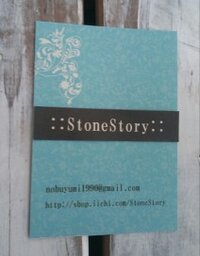 StoneStory