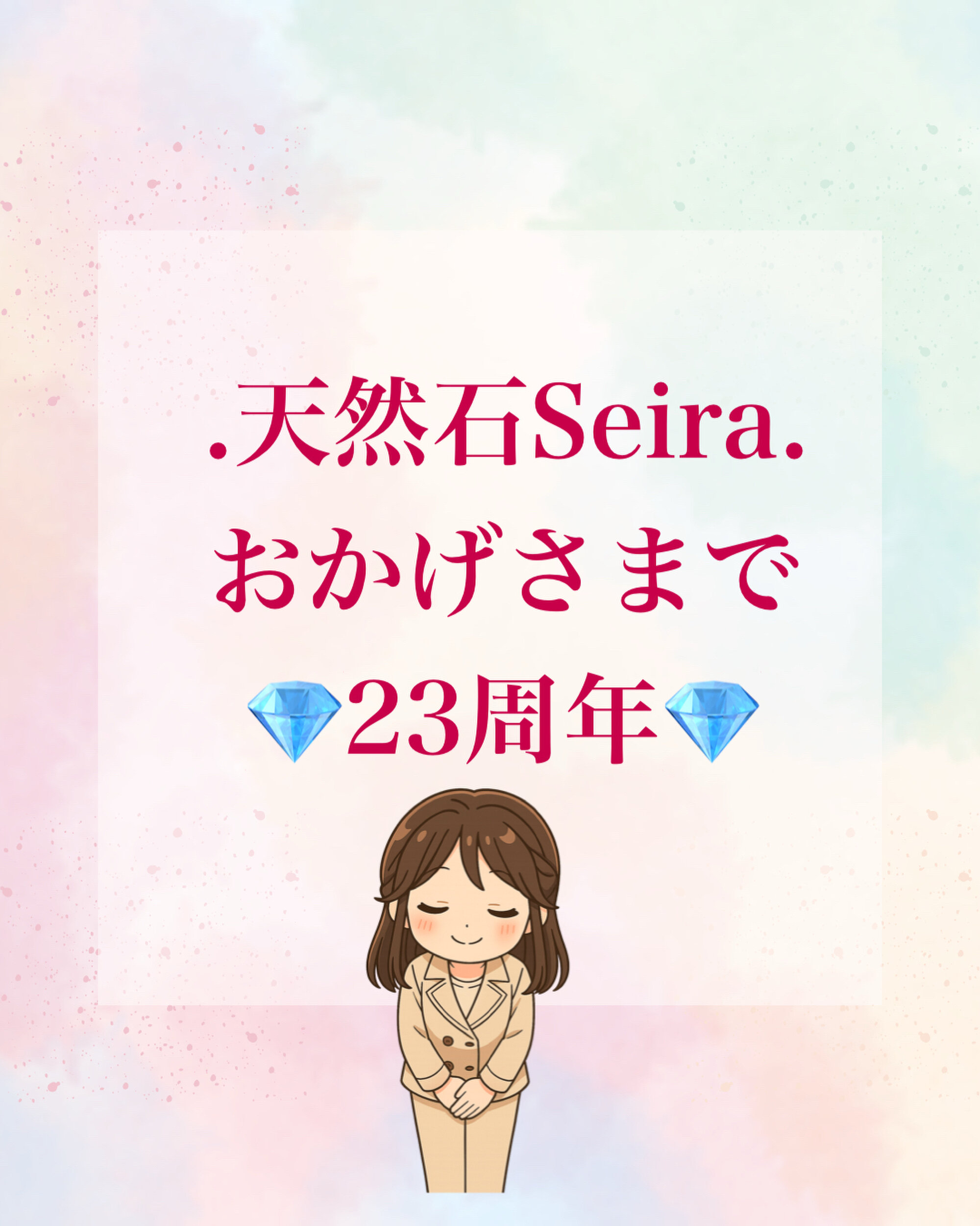 .天然石Seira.