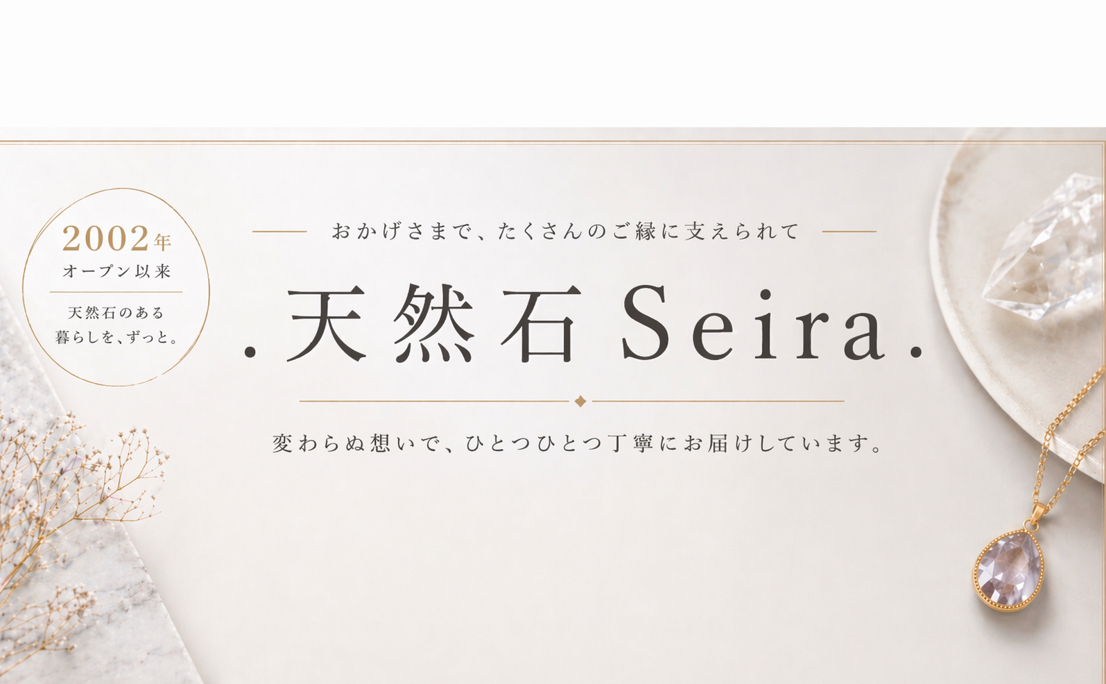 天然石Seira. 作品一覧 | iichi 日々の暮らしを心地よくする