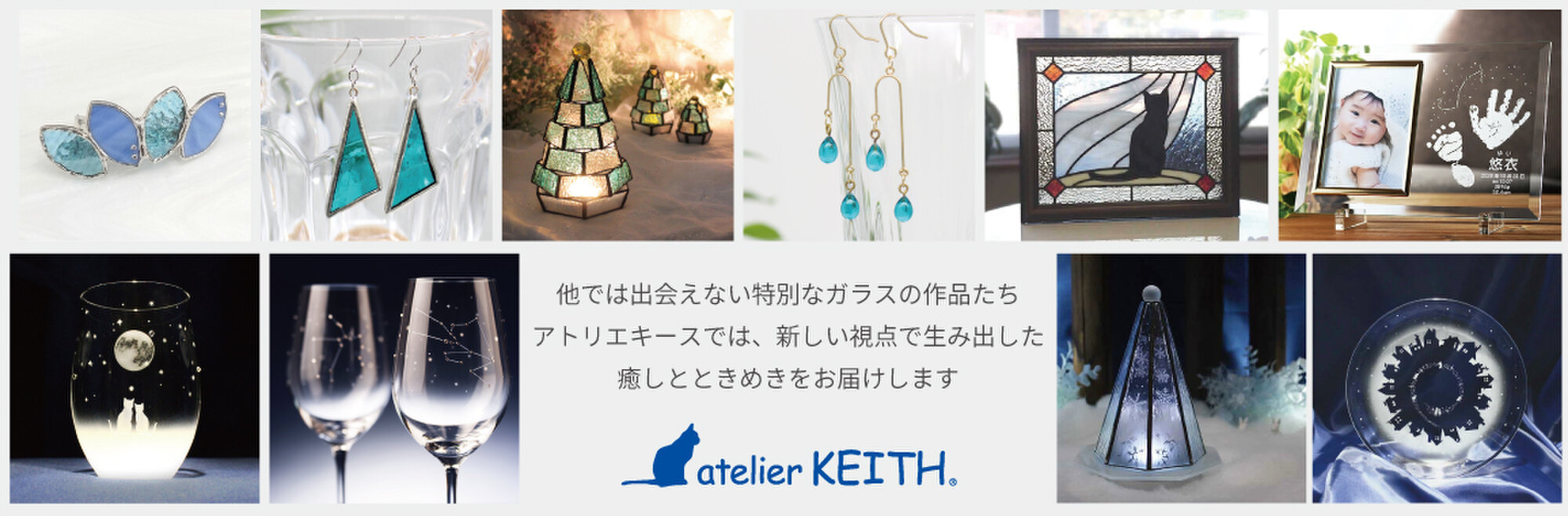 アトリエ キース