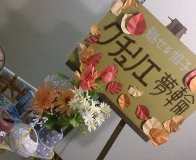 クチュリエ夢輪